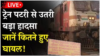 Train Accident Live Update Shalimar SF Express के 3 डिब्बे पटरी से उतरे कई लोग घायल [upl. by Wynny]