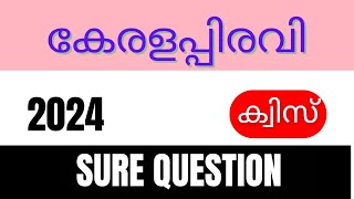 Kerala Piravi Quiz 2024  Kerala Piravi Quiz LP UP Malayalam  Kerala Quiz in Malayalam 2024 Qtalk [upl. by Luciana]