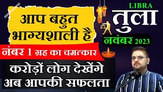 Tula Rashi November 2023 तुला राशि कौन सा ग्रह होगा NO1 tularashi LibraHoroscope SachinSikka [upl. by Rockie914]