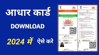 How to Aadhar card Download  Aadhar card download kaise kare  online aadhar download [upl. by Gregoire461]