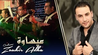 Orchestre Zouhir Adha  Issawa أوركسترا زهير أضحى  عيساوة [upl. by Ynor]