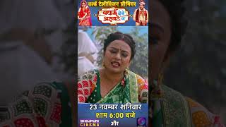 World Television Premiere  Badhai Debe Aaiba Na  23 नवंबर शनिवार शाम 600 बजे [upl. by Padgett]