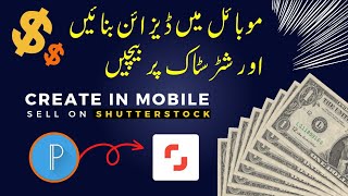 How to create designs in mobile for Shutterstock Create in PixelLab and sell on Shutterstock [upl. by Anahsat540]