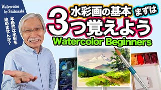 Eng sub 3 watercolor techniques for Beginners  Flat Wash  Gradation  Layers of paint [upl. by Assirat]