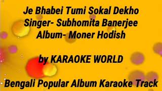 Je Bhabe Tumi Sokal Dekho Karaoke Subhomita 9126866203 [upl. by Armyn]