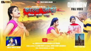 काला जोड़ी New Asari Song 2023Singer Namita Oraon 9905063892 [upl. by Zeculon]