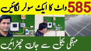 1 Solar plate se kya kya chal sakta hai  585w Solar Panel Price in Pakistan  MPPT Solar System [upl. by Sebastiano285]