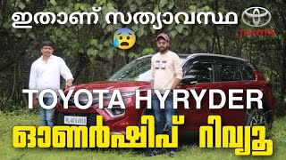 ശെരിക്കും 28 കിട്ടുന്നുണ്ടോ മൈലേജ് Toyota Hyryder ownership review  Malayalam  revvband [upl. by Richmal]