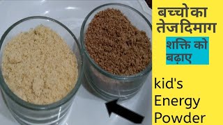 रोज खायेंगे तो दिमाग कंप्यूटर से भी तेज चलेगा  Increase Brain Powder  kids special Protein Powder [upl. by Aerdnwahs323]