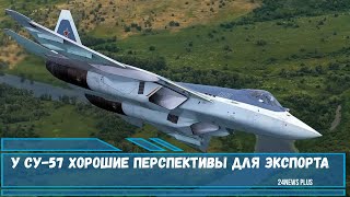 У Су57 хорошие перспективы для экспорта [upl. by Adnanref]