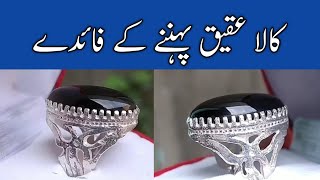 Kala Aqeeq Pehnnay ke benefits  Black Hakeek Stone benefits in urdu Hindhi [upl. by Dray]