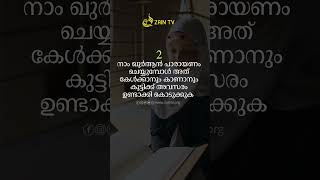 കുട്ടികൾക്ക് ഖുർആനിനോട് അടുപ്പം ഉണ്ടാകാനുള്ള 6 വഴികൾ [upl. by Anawot]