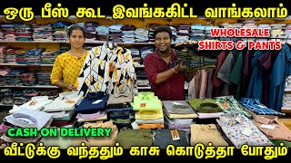 ஒரே நாள் டெலிவரியில் Shirts amp Pants தராங்க  Cheapest Shirts Market in Tamil [upl. by Eiddam184]