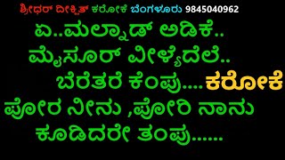 Malnad Adike mysore viledele Karaoke Simhadriya Simha Vishnuvardhan Karaoke ಮಲ್ನಾಡ್ ಅಡಿಕೆ ಕರೋಕೆ [upl. by Ostap]