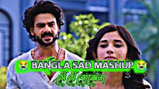 😭BANGLA SAD 😭 MASHUP 💔 [upl. by Michale778]