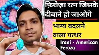 Best Feroza Gemstone  Benefits of Feroza  Irani or American Feroza  फ़िरोज़ा एक चमत्कारिक रत्न [upl. by Onifur63]