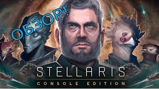 Stellaris Console Edition  обзор геймпадного управления [upl. by Zacharias]