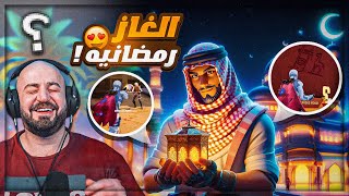 تجربة الخريطه الرمضانيه في لعبة فورتنايت  😍 Fortnite  🔥 [upl. by Romito]