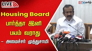 🔴LIVE  Minister Muthusamy Press Meet  Housing Board  DMK  TN Govt  IBC Tamil [upl. by Gile]