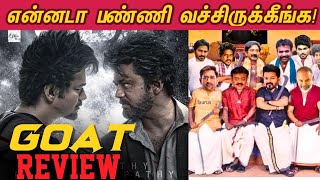 GOAT Review  படம் எப்படி இருக்கு  THALAPATHY VIJAY  VENKAT PRABHU  YUVAN 🔥❤️ [upl. by Dihsar]