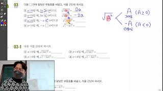 230104수중3A1우공비Q표준 중31 p1215 제곱근의 성질 대소관계 [upl. by Karoly]