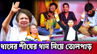 বিএনপির মাহাসমাবেশের গান। khaleda zia gaan  bnp song bnp news Bangl today BNP bnp news today 2023 [upl. by Edualc]