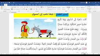 Arabic Lit  Grade 11 2024  19th Class  السير افضل والى أين يصل صوتي  Poems  20240723 [upl. by Euqenimod]