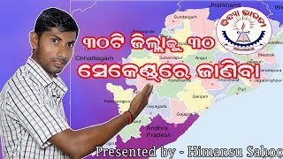 30 District of odisha in 30 second  short trick of odisha [upl. by Grishilde]