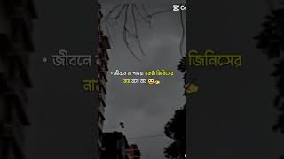 জীবনে না পাওয়া একটা জিনিসের নাম বলে যান [upl. by Thurstan]