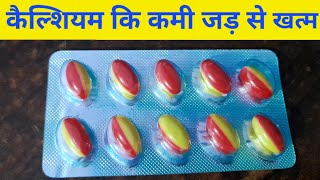 calcitriol calcium carbonate and zinc softgel capsules uses in hindi  cipcal 500  shelcal 500 [upl. by Ettenim]