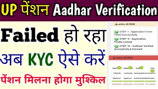 UP Pension KYC Kaise Kare 2024  Old Age Pension KYC Problem  UP Pension KYC Problem [upl. by Trueman]