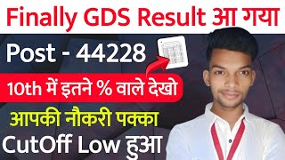 India Post GDS Result 2024  India Post GDS ka Result Kaise Check kare 2024  GDS Cut Off 2024 [upl. by Singer596]