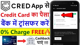 Cred App Se Credit Card Se Bank Me Paise Kaise Transfer Kare  Credit Card to Bank Transfer 2024 [upl. by Aerdnwahs]