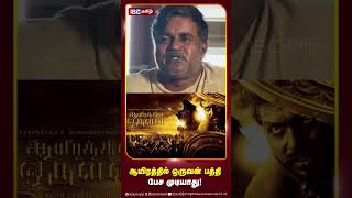 இன்னக்கி வரைக்கும் அழுறேன் aayirathiloruvan selvaraghavan karthik ibctamil [upl. by Yt]