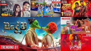 2024 New Hit Sinhala New Song Collection  2024 New Trending Sinhala Song Collection  trending [upl. by Pryor]