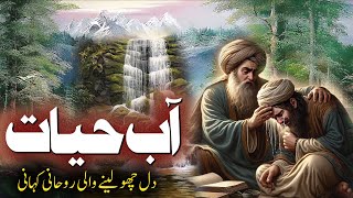 Aab e Hayat  जीवन का जल  Rohani Kahani  Urdu Story  Rohail Voice [upl. by Eecak]