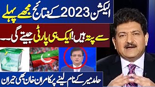 Hamid Mirs GameChanging Revelation 2023 Election Winner Exposed Kamran Khan Astounded [upl. by Arihaz]