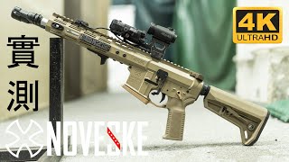 實測篇 EMG Noveske Licensed N4 MWS Gen3 GBB Gas Blowback Rifle Airsoft Double Eagle ｜產品實測｜廣東話 [upl. by Aloz208]