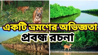 Akti vromoner oviggota ll ekti vromoner oviggota ll bangla probondho rochona ll [upl. by Zena537]