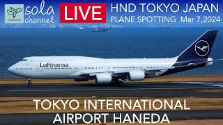 🔴LIVE 羽田空港ライブカメラ Tokyo Haneda Airport is Largest Airport in JAPAN Plane Spotting 372024🔴 [upl. by Sarah]