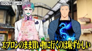 【舞元力一】ひとくち嘘ニュース第79回まとめ＆何から生まれた何太郎になりたい？トーク【にじさんじ切り抜き】 [upl. by Rezal]