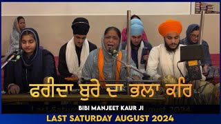 Fareeda Bure Da Bhala Kar  Bibi Manjeet Kaur Ji  Last Saturday Samagam August 2024 [upl. by Swanson]