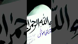 LampD Model Calligraphy arabic urdu shortsvideo arabicbackgroundmusic islamicbackgroundvocals ۰۱ [upl. by Issie543]