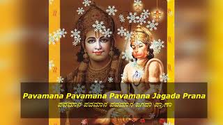 Pavamana Jagada Prana with Lyrics [upl. by Hatch]