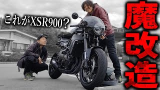 バイク屋スタッフの愛車のXSR900が見ないうちに凄い姿になってた。。 [upl. by Enaira]