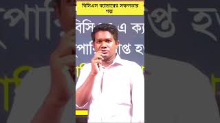 বিসিএস ক্যাডারের সফলতার গল্প bcs youtubeshorts biddabari [upl. by Edgar814]