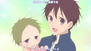 学园ベビーシッターズ 学园奶爸 學園奶爸 GakuenBabysitters 片尾曲 ENDING [upl. by Odrick]