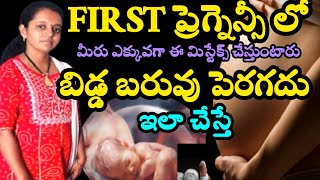 baby growth double during pregnancy telugu [upl. by Garlaand]