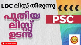 LDC 💥റാങ്ക് ലിസ്റ്റ് ഉടൻ 💥💥 ഓഗസ്റ്റ് മുതൽ നിയമനം [upl. by Broeder]