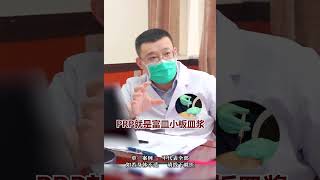 治疗半月板损伤，PRP能有效的促进它愈合 [upl. by Yssor]